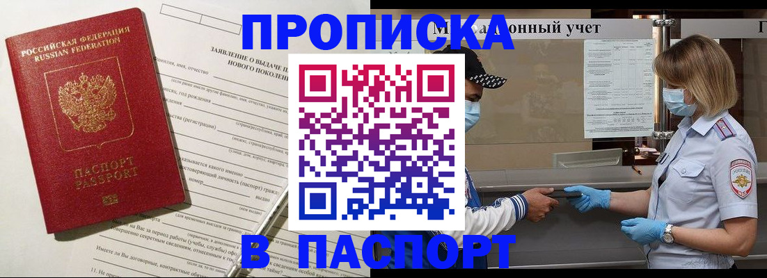 временная регистрация законно в Подпорожье